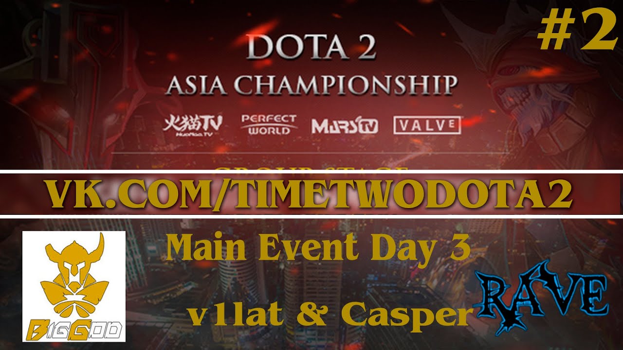 Rave vs BG #2 (Ru) | Dota2 Asian Championship 2015: Main Event (07.02.2015)