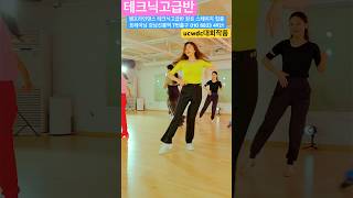 #라인댄스 #singsingsing #linedance #테크닉고급반 #ucwdc대회작품 #집중트레이닝 #라인댄스대회 #선릉역7번출구 010 8833 4921