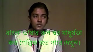 ১৯৯৩ সালের আলোচিত সেই ইতিহাসের সেরা বিতর্ক।কথা উচ্চারণ,সৃজনশীলতা ,কথার রুপ,ডং ও শৈল্পিকতার সমারোহ।