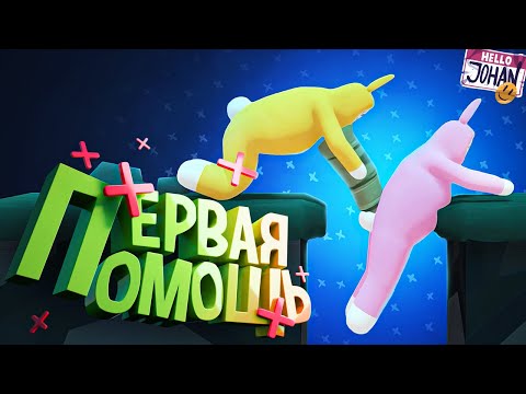 Первая помощь ( Super bunny man )