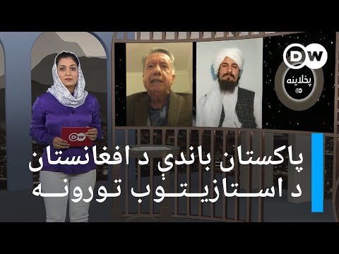 ايا پاکستان په نړيوالو غونډو کي د افغانستان استازيتوب کوي؟