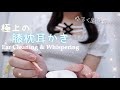 【ASMR】ゆるく囁きながら極上の膝枕耳かき👼🏻👂/Earcleaning/Whispering/3dio