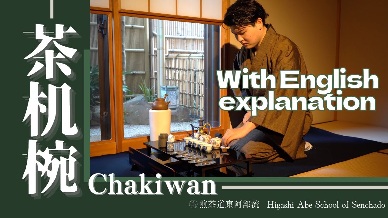【English explanation】Japanese Tea Ceremony, Chakiwan YouTube