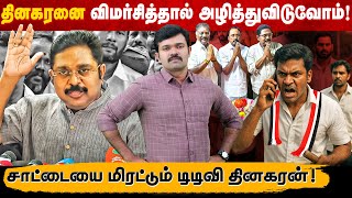 Download Lagu சாட்டையை மிரட்டும் டி.டி.வி தினகரன் | திமுக கூட்டணிக்கு செல்லும் அமமுக | தினகரனின் துரோக அரசியல் | MP3 Download Lagu சாட்டையை மிரட்டும் டி.டி.வி தினகரன் | திமுக கூட்டணிக்கு செல்லும் அமமுக | தினகரனின் துரோக அரசியல் | MP3