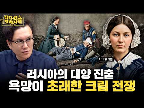 총보다 질병이 더 두려웠던 크림 전쟁의 두 영웅🦠 나이팅게일과, 그만큼 위대했던 메리 시콜