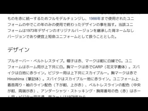 「1977年の広島東洋カープのユニフォーム」とは ウィキ動画
