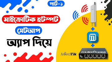 Mikrotik Hotspot Server Configuration Step By Step With Mikhmon Hotspot Voucher| Part-1