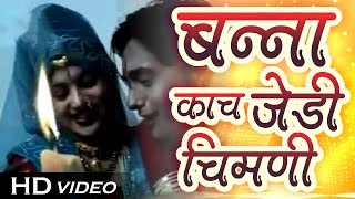 Presenting new rajasthani vivah geet - बन्ना काच
जेडी चिमनी ＬＩＫＥ | ＳＨＡＲＥ
ＣＯＭＭＥＮＴ ＳＵＢＳＣＲＩＢＥ song : banna kaach
jedi chimni album dhudhliya dhora m...