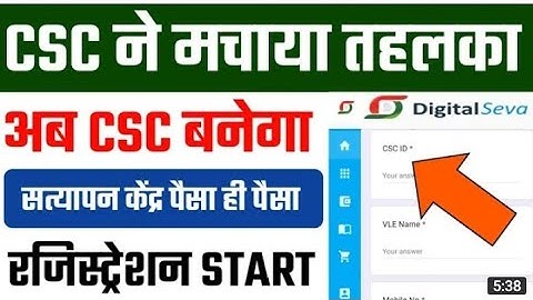 CSC Update | CSC से सत्यापन सेंटर खुलना शुरू ~ रजिस्ट्रेशन START | Co. 150/रू | CSC Pension Point