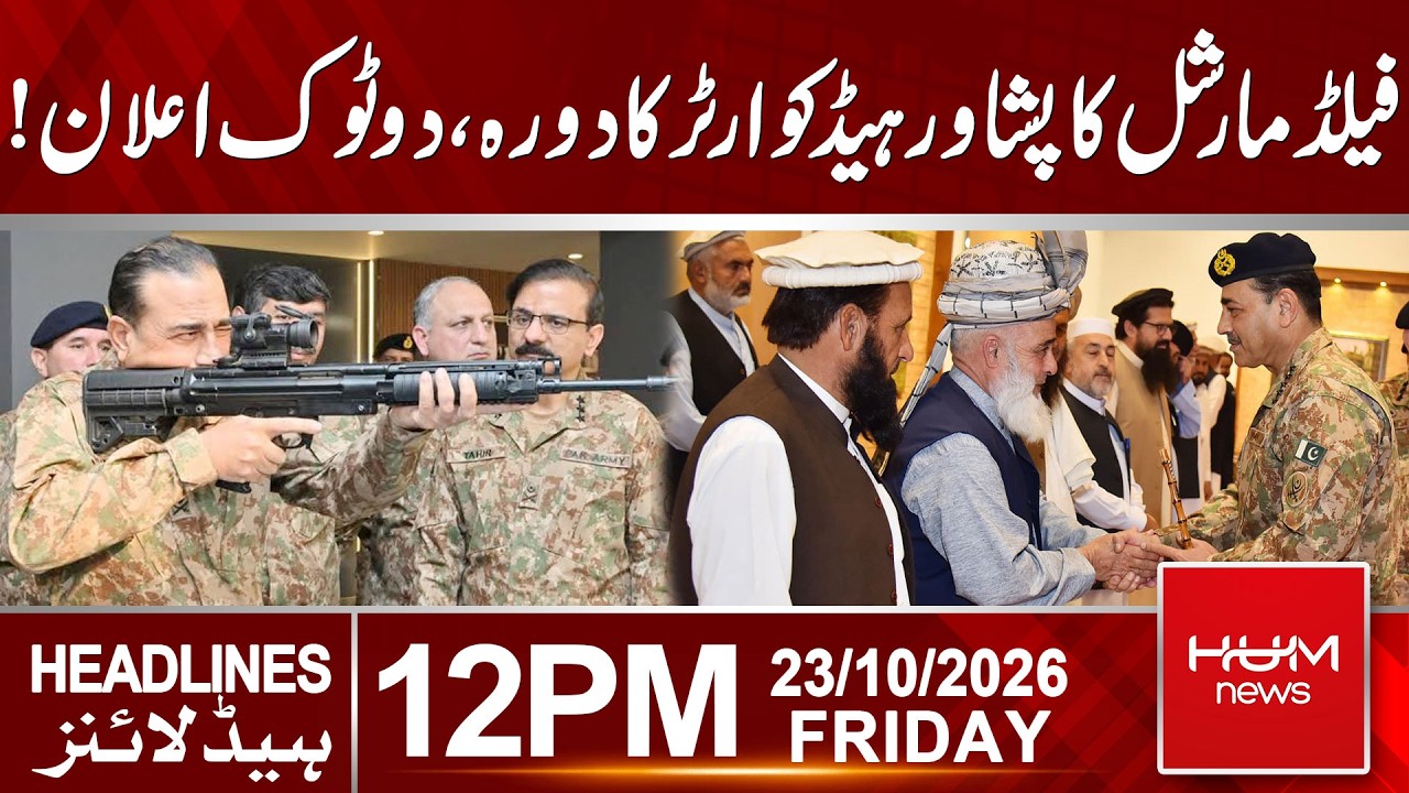 Field Marshal Visits Peshawar Headquarters | Strong Message Issued | 12:00 PM | Hum News | Pakistan