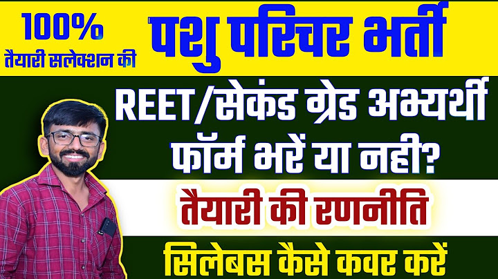 पशु परिचर 2024 तैयारी कैसे करें | REET वाले तैयारी कैसे करे | Reet with Pashu parichar Best Strategy