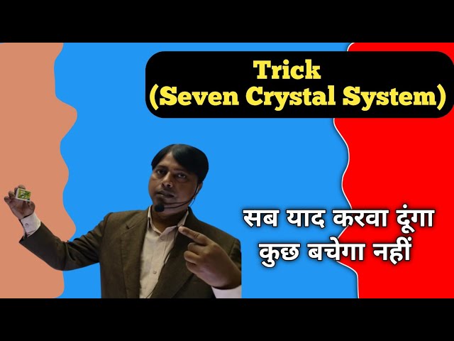 seven crystal system tricks||cubic crystal system||Chemistry By PC Sir