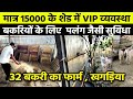 15000₹ में बकरियों के लिए साधारण मगर आलीशान GOAT SHED और इतनी VIP व्यवस्था नहीं देखा होगा #Khagariya