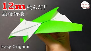 【簡単折り紙】よく飛ぶ 紙飛行機の折り方【Easy Origami】How To Make Paper Airplane that Fly Far 종이접기 비행기　折纸 纸飞机　飛び過ぎ　おりがみ