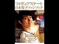 【紹介】フィギュアスケート日本男子ファンブック Quadruple2015 SJセレクトムック