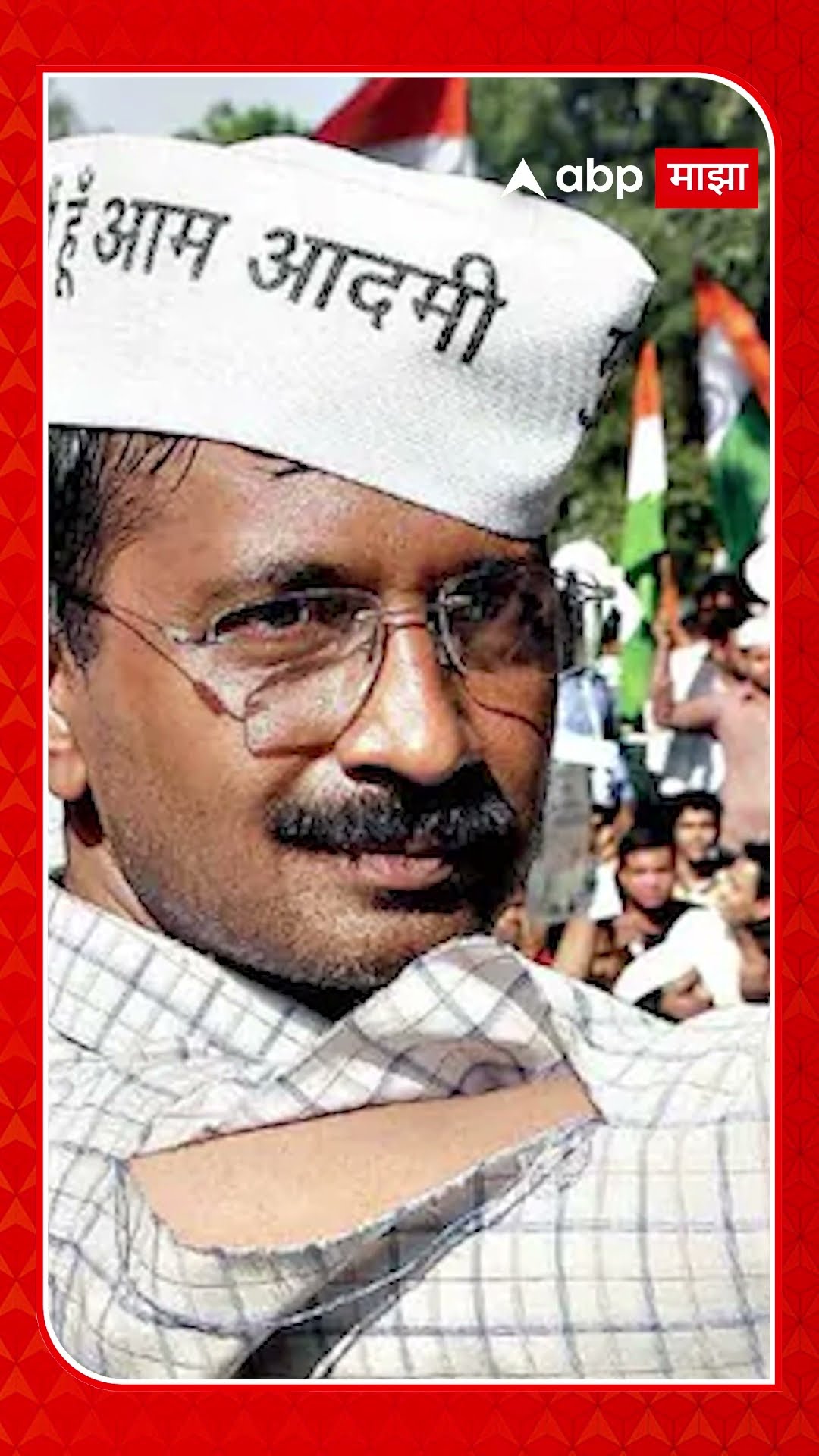 Delhi Vidhan Sabha Result 2025 : 27 वर्षानंतर दिल्ली पुन्हा भाजपची, आपचा पराभव ABP Majha