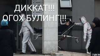 Диккат!!! Огох булинг! Хитойдан дахшатли вирус таркалмокда! Diqqat! Ogoh boling! Xitoydan virus!!!