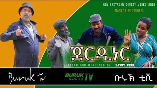 New Eritrean Master Comedy 2023 Gerdinere(ጀርዲኔረ)  by Dawit Eyob @BurukTv​