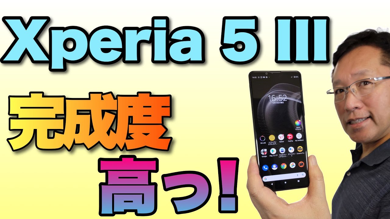物欲危険】Xperia 5 IIIが新登場！ スリムでコンパクトながら大画面の 