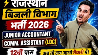 राजस्थान बिजली विभाग भर्ती 2026 ⚡ Junior Accountant & Comm. Assistant (LDC) | 12th Pass NEW VACANCY 