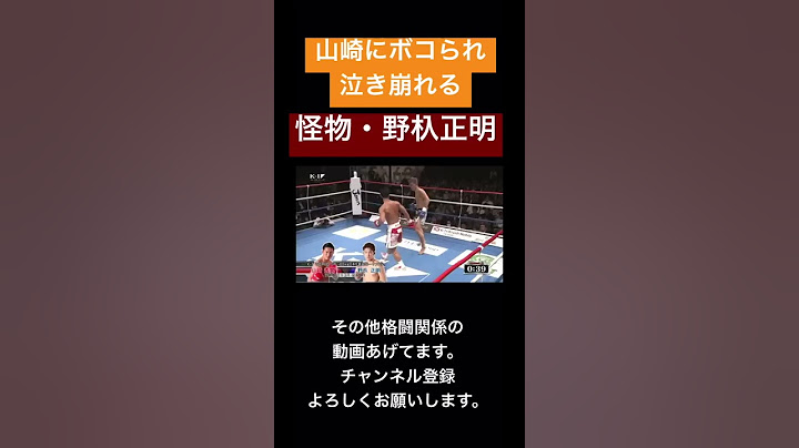 野杁正明、山崎に負けて泣き崩れる#shorts