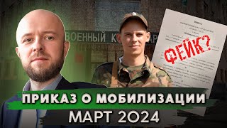 Приказ Шойгу о мобилизации появился в сети. Фейк?