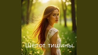 Между звёздами и тобой (Slowed & Reverb) - Violin Music, Momentos of Nostalgia