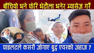 Buddha Air Passenger, Emergency landing by AG Sherpa, Tribhuvan International Airport Kathmandu