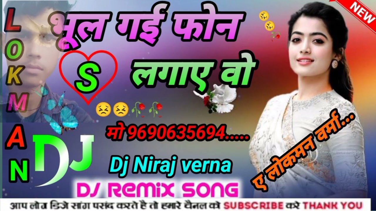 🥀भूल गई फोन लगाए वो मार गई दिल पे खंजर भूपेंद्र खटाना Bhupendra khatana rasiya 2024  lokman verma 🥀