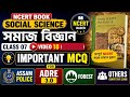 ADRE 3.0 new gk questions || Assam Police GK 2027 || Video -18 || NCERT Social Science Questions
