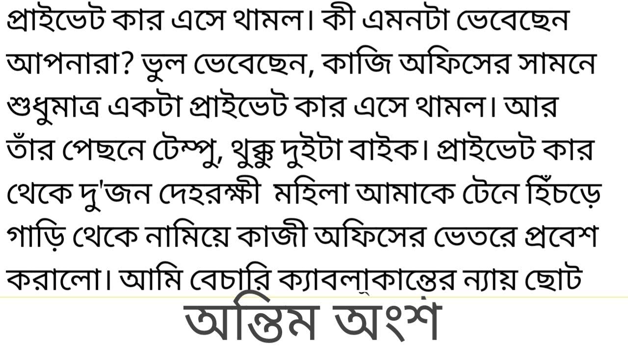 প্রনয়িনী  ||অন্তিম অংশ||choto golpo