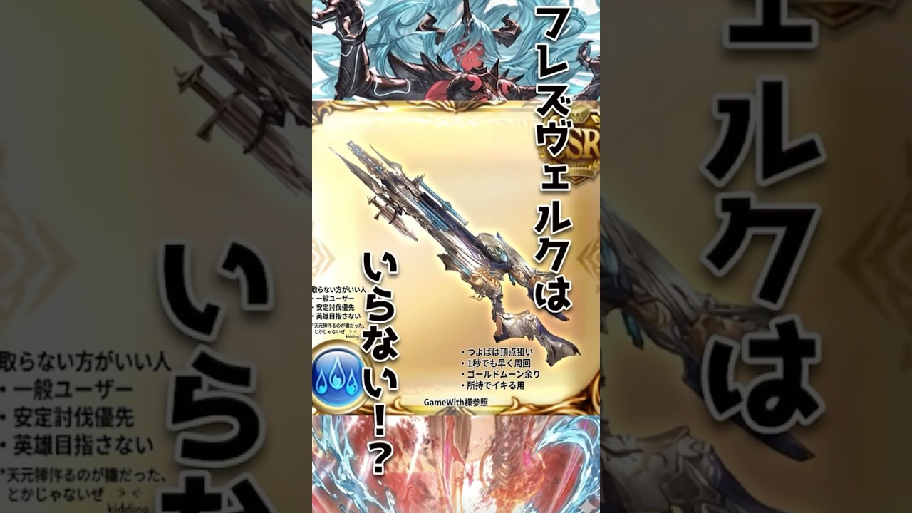 フレズヴェルクはもういらない？！【一般ユーザー向け】#グラブル ルミナス #フレズ #古戦場