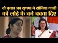 Bellary में Sushma Swaraj vs Sonia Gandhi, जब सुषमा ने कन्नड़ बोल सबको चौंका दिया