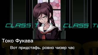 ПОФИГ ТЕБЕ ДА? (danganronpa/данганронпа)