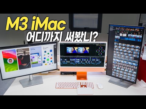 M3 <strong>아이맥이</strong> 나의 유일한 맥이라면? 듀얼, 트리플 모니터 셋업