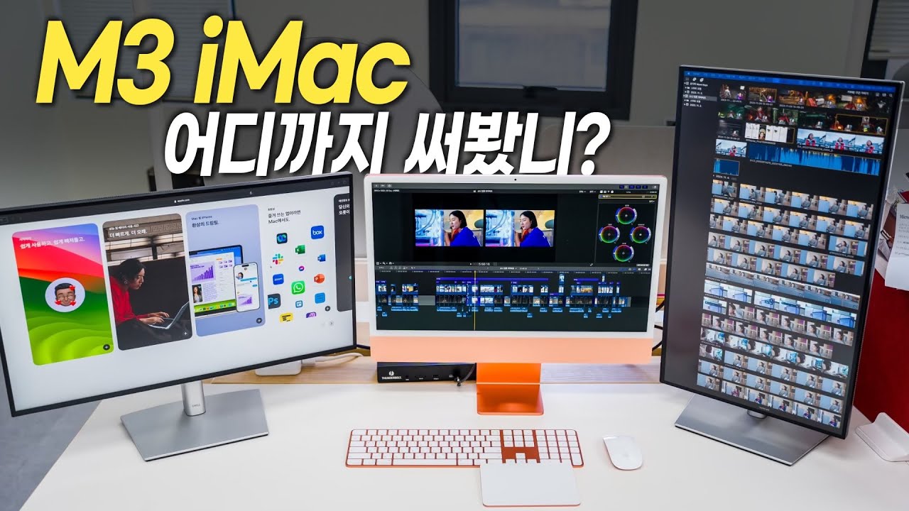 M3 아이맥이 나의 유일한 맥이라면? 듀얼, 트리플 모니터 셋업