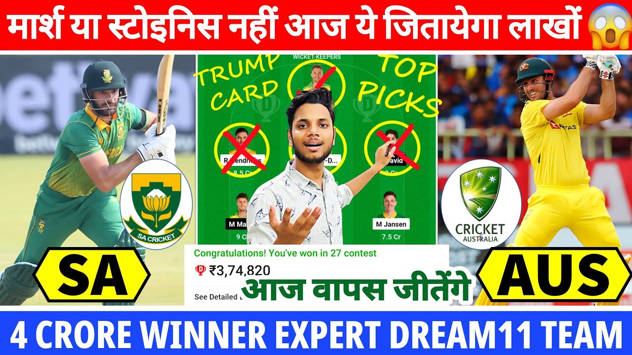 SA vs AUS Dream11 Team Today | SA vs AUS Dream11 Prediction | AUS vs SA Grand League | AUS vs SA