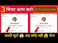 सिर्फ 1 दिन में 1K Subscriber || Subscriber kaise badhaye || How To Increase Subscriber On YouTube