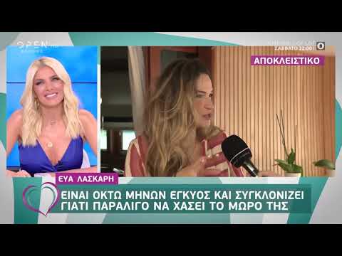 Εύα Λάσκαρη: Η συγκλονιστική περιπέτεια με την εγκυμοσύνη της - Ευτυχείτε! 21/5/2020 | OPEN TV