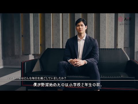大谷翔平、MLB開幕前の秘蔵インタビューを公開！強さの秘訣は睡眠！ 『エアーポータブル モバイルマット大谷翔平モデル』