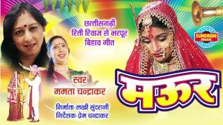 Maur - Mamta Chandrakar - Chhattisgarhi Bihav Geet - Chhattisgarhi None Stop Wedding Songs
