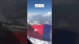 يا اهل الهوى ياليت واحنا سواء في طايره في الهواء نمشي على امديره #travel
