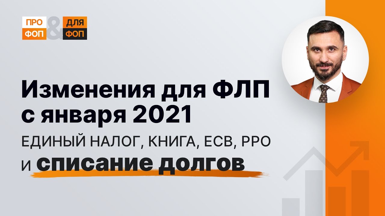 Изменения налогов 2021