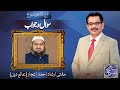 Payam e Subh With Aneeq Ahmed | 05 December 2025 | Dunya News