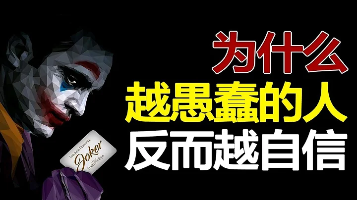 「沒人比我更懂 ...」杠精是怎麼形成的，為什麼越愚昧的人越自信？【心河擺渡】 - 天天要聞