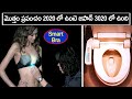 జపాన్ 3020 లో ఉందా అనిపించే జపాన్ టెక్నాలజీ  |  Japan Interesting things  | Bright Telugu