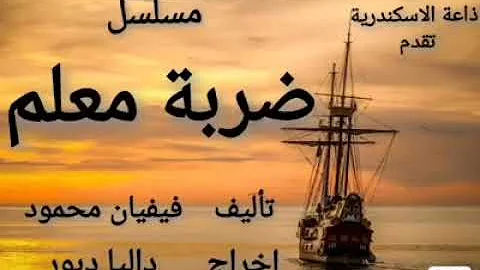 تحميل حلقات مسلسل ضربة معلم مجمعة