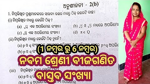 Class 9 math,Exercise 2b, No 1 to no 6, odia medium