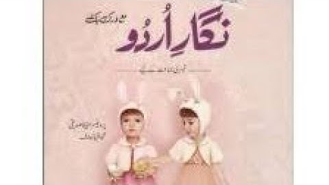 Class 3 Nigar-e-Urdu Unit no 22 "Chutti ki Darkhaast" (Explanation)