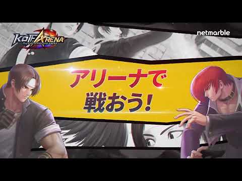 [KOF ARENA] 事前登録受付中